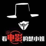 看电影的楚小姐