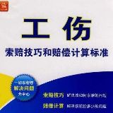 工伤赔偿标准网小工