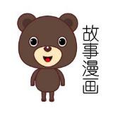 小然故事漫画