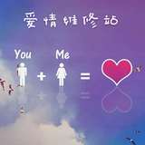爱情维修站