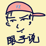 眼子说