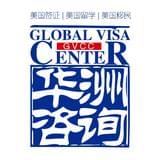 华洲美国签证中心