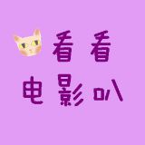 看看电影叭