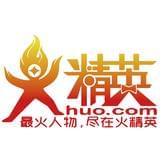 火精英