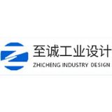 至诚工业设计