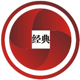 e经典