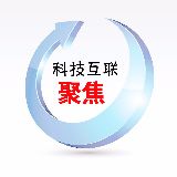 科技互联聚焦