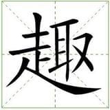 探索趣闻