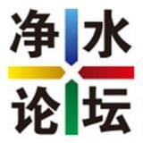 净水次世代