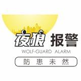 夜狼报警
