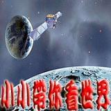小小带你看世界