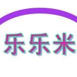乐乐米娱乐