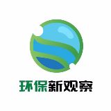 环保新观察