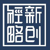 经略新创空间