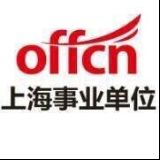 中公上海事业单位考试资讯