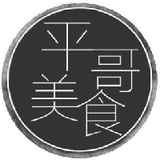 平哥的美食世界