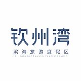 钦州湾度假区