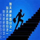 雪恋怡念的职场心得