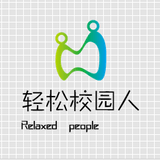 轻松校园人