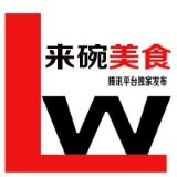 我是来碗美食啊