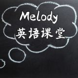 Melody英语课堂