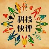 科技快评