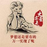 大圣齐天