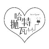 哈特抛瓦