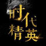 一线人才