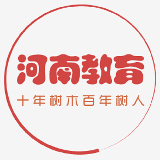 河南教育