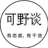 可野谈