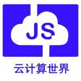 云计算世界