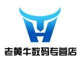 老黄牛数码