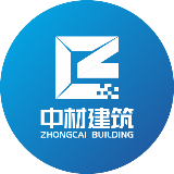 中材建筑
