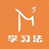 M立方高效学习法