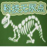 科技无尿点