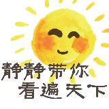 静静带你看遍天下