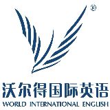 南通沃尔得英语