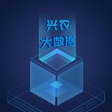 兴农大数据