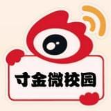 寸金微校园