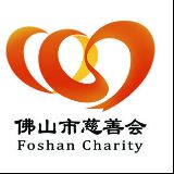 佛山市慈善会