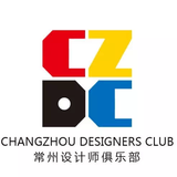 常州设计师俱乐部