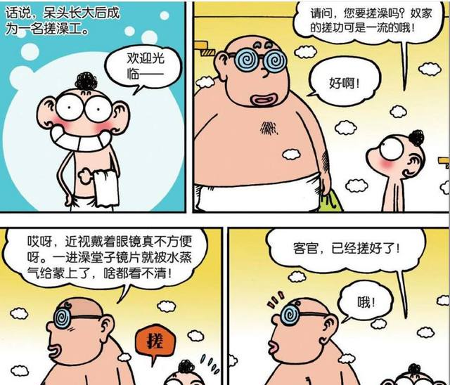爆笑校园呆头做了搓澡工给大胖子搓澡,却被大胖子当成