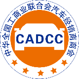 全国工商联汽车商会EV分会