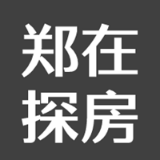 郑在探房