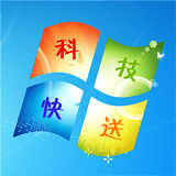 科技快送