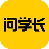 问学长App