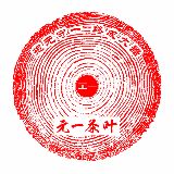 元一茶业