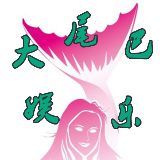 大尾巴娱乐