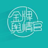 金牌舆情官